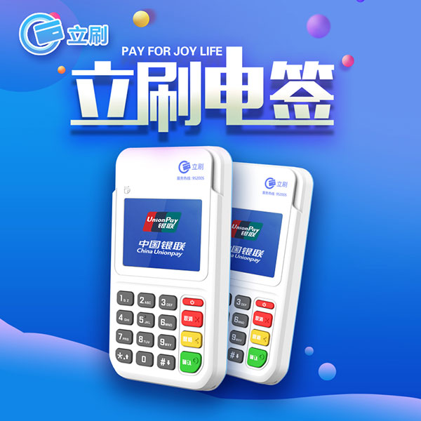 嘉聯支付立刷-4G